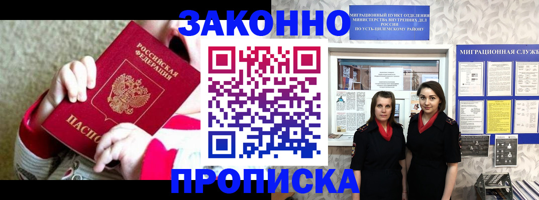 прописка регистрация в Котово