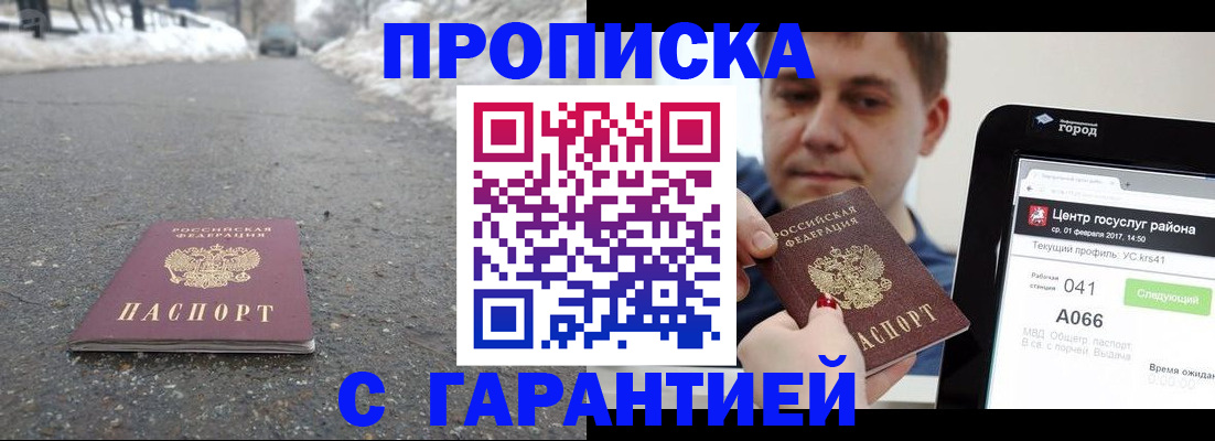 прописка ребенка в Котово